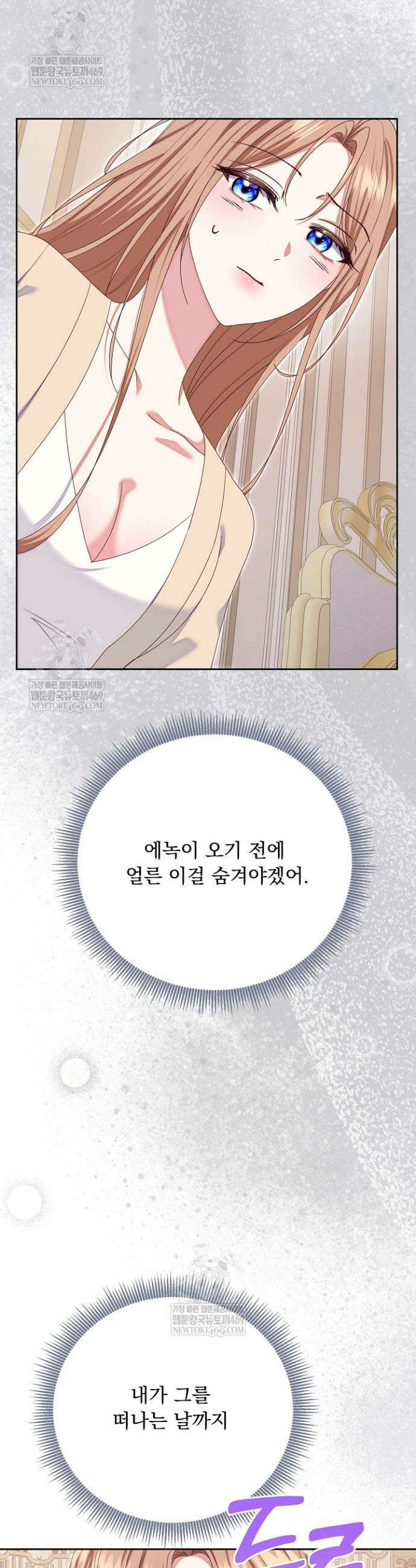 신데렐라의 마법이 풀린 후 88화 5
