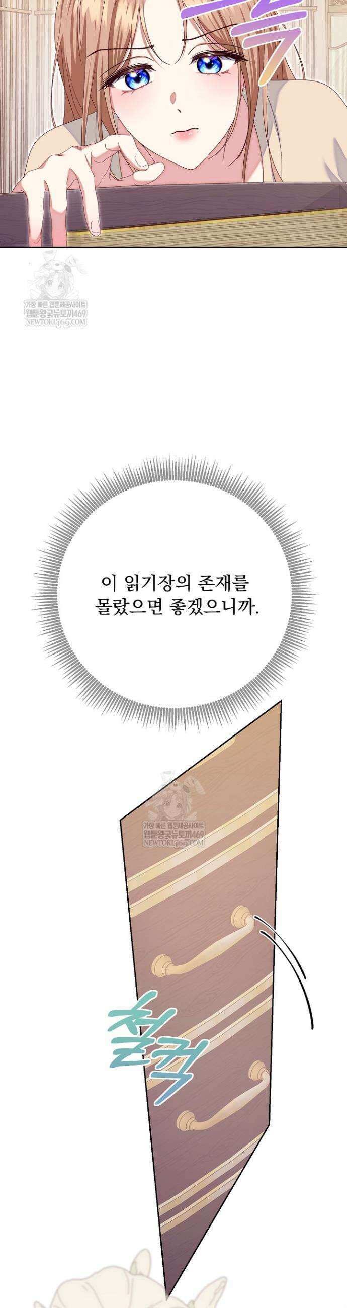 신데렐라의 마법이 풀린 후 88화 6