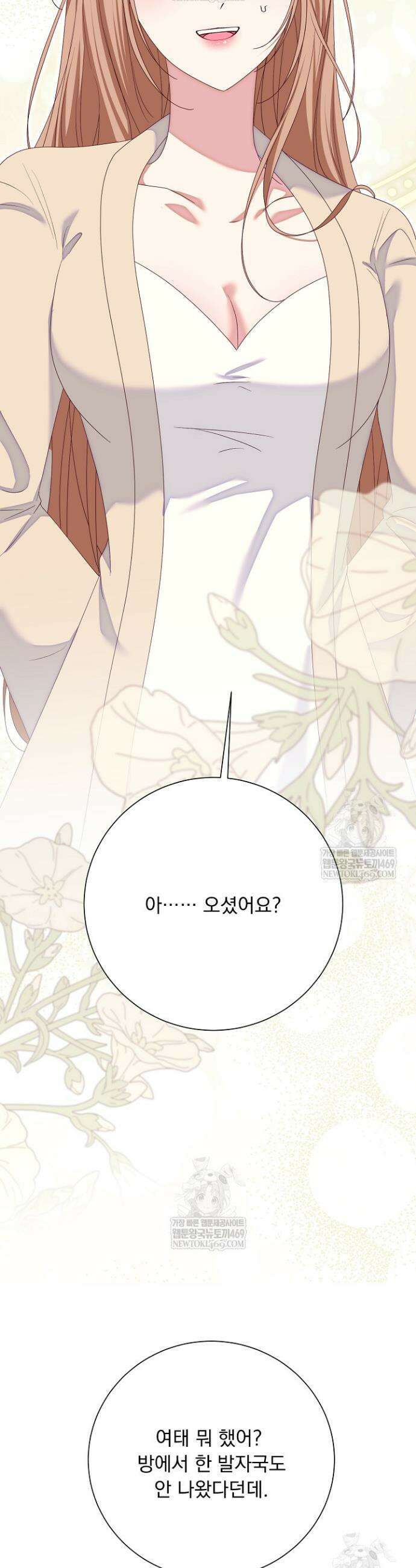 신데렐라의 마법이 풀린 후 88화 8
