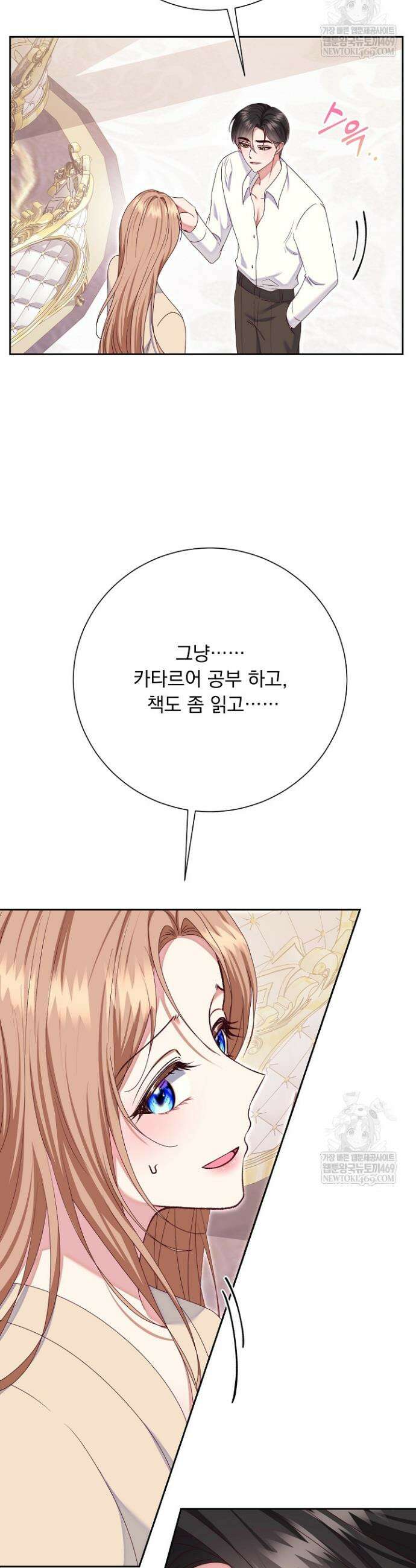 신데렐라의 마법이 풀린 후 88화 9