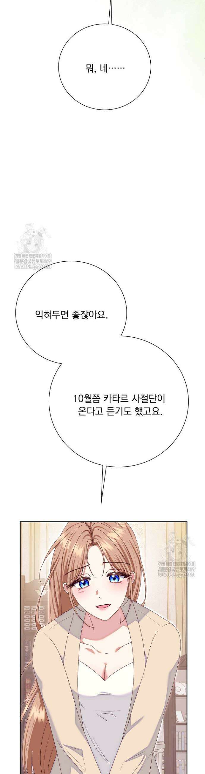 신데렐라의 마법이 풀린 후 88화 11