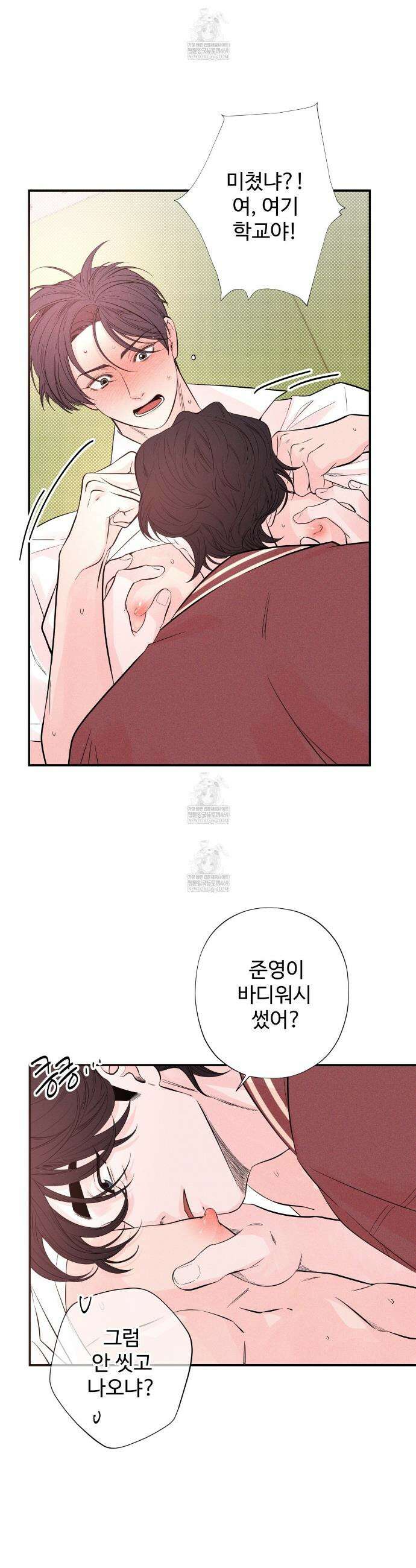 텍미하이(Take me high) 65화 5