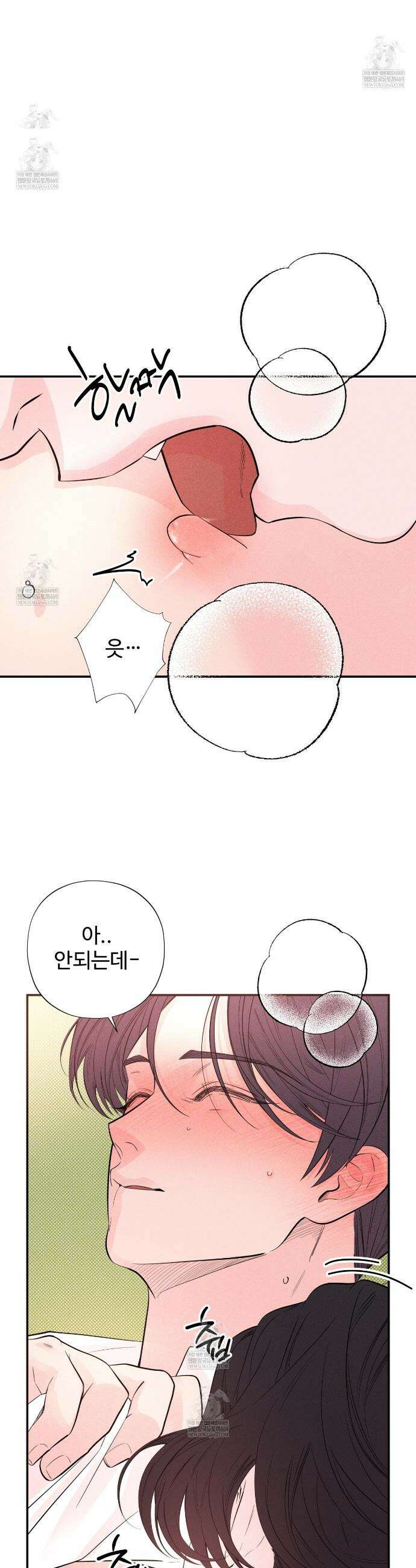 텍미하이(Take me high) 65화 6