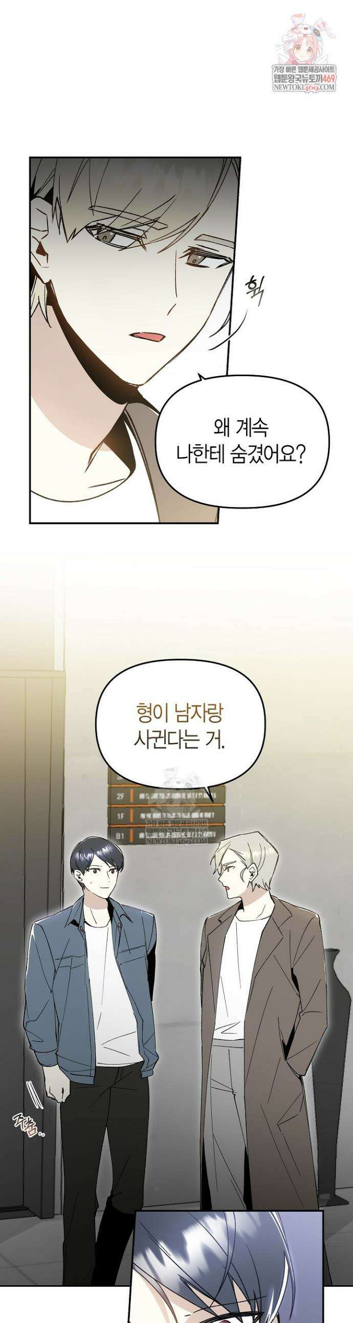 뱀 뜰, 너머 손님 12화 1