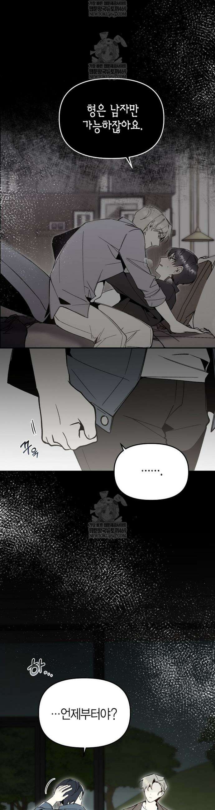 뱀 뜰, 너머 손님 12화 3