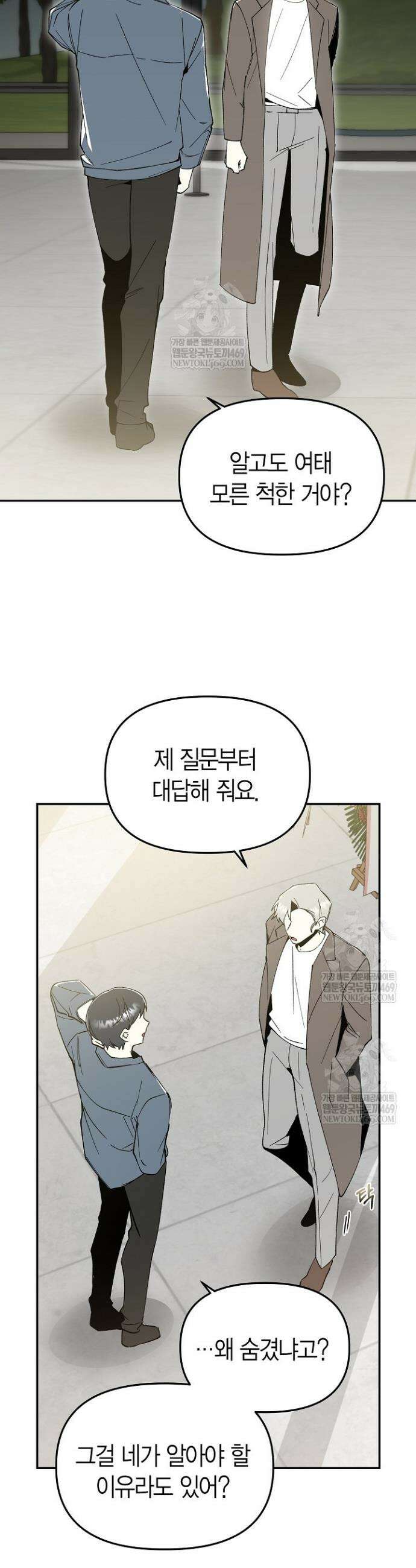 뱀 뜰, 너머 손님 12화 4
