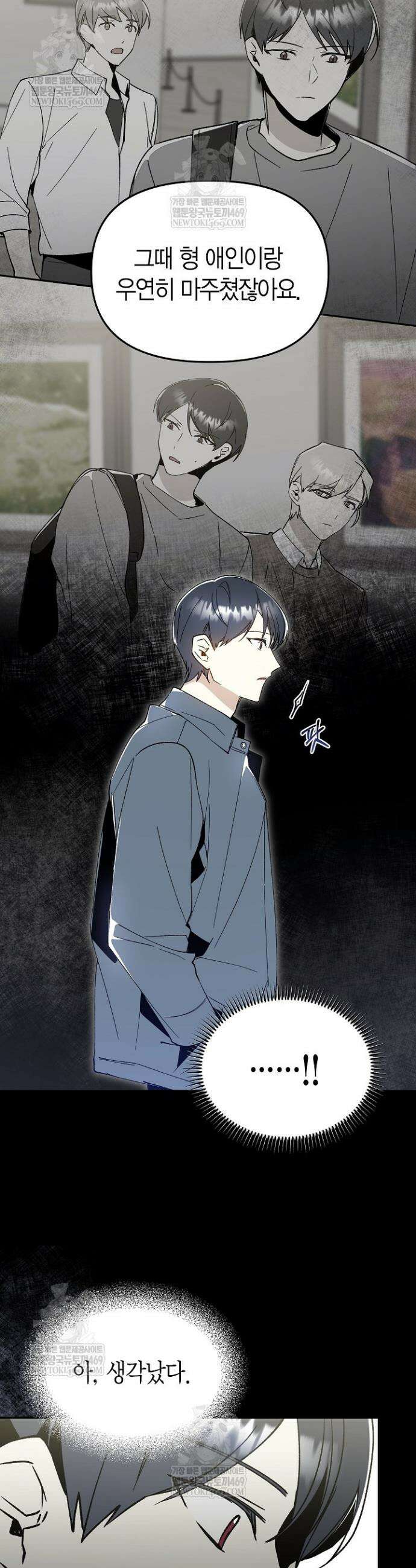 뱀 뜰, 너머 손님 12화 7