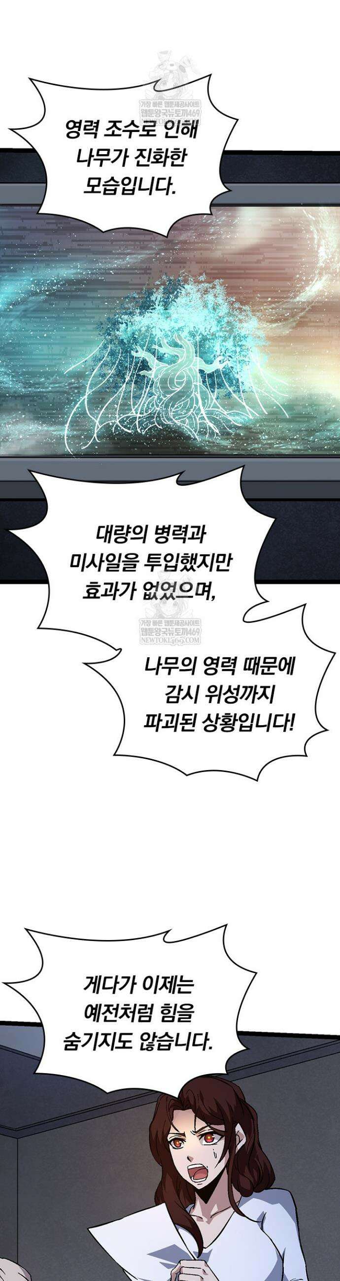 S급 나무로 레벨업 75화 3