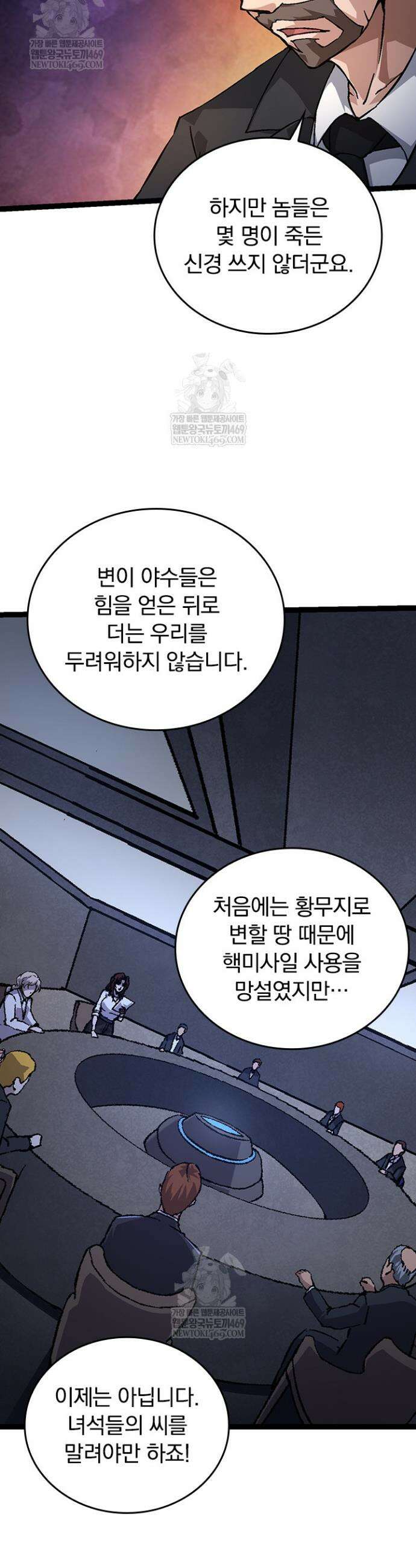 S급 나무로 레벨업 75화 5