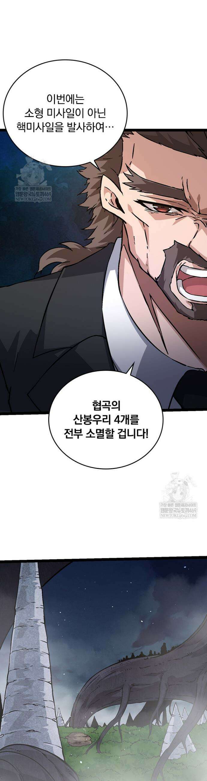 S급 나무로 레벨업 75화 6