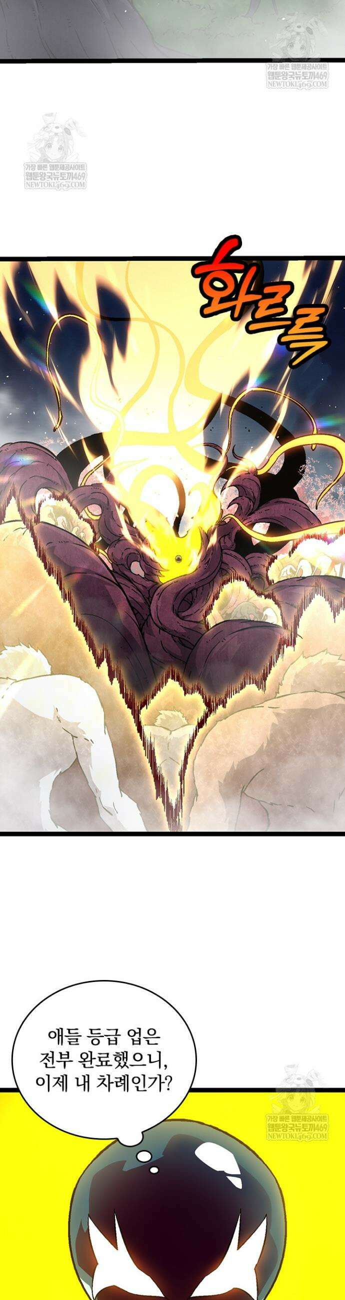 S급 나무로 레벨업 75화 7