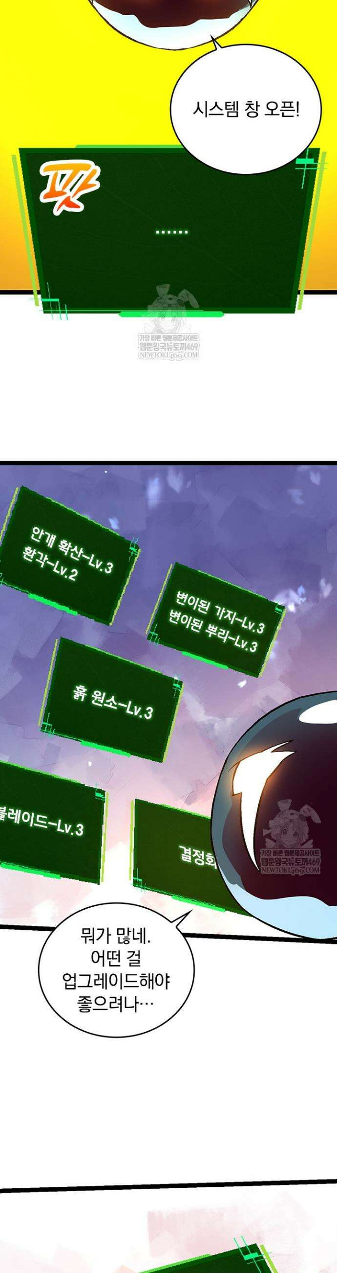 S급 나무로 레벨업 75화 8