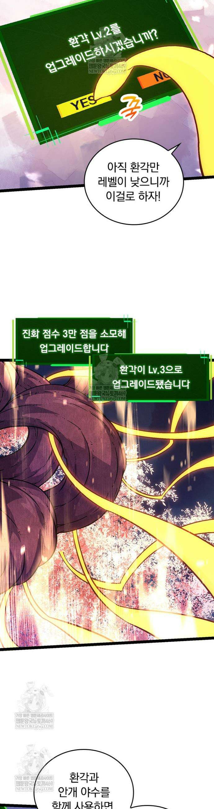S급 나무로 레벨업 75화 9