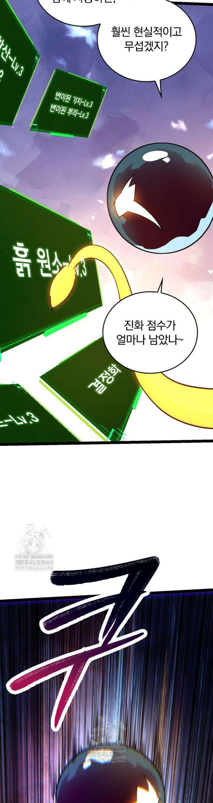 S급 나무로 레벨업 75화 10