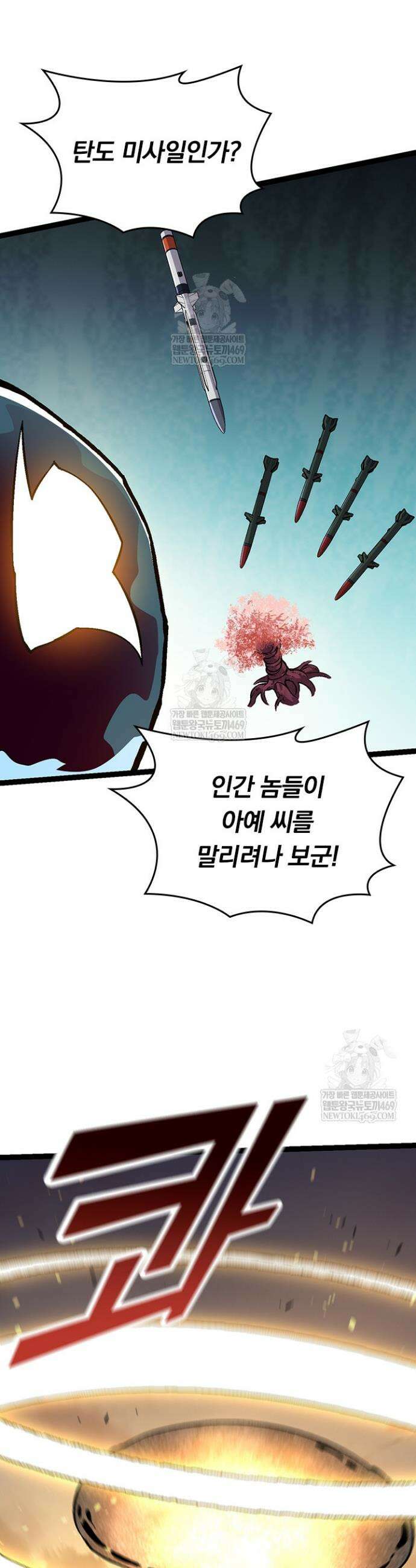 S급 나무로 레벨업 75화 21