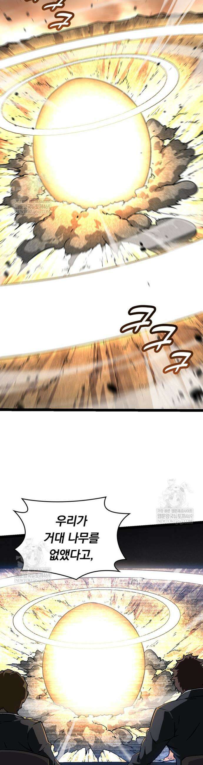 S급 나무로 레벨업 75화 25