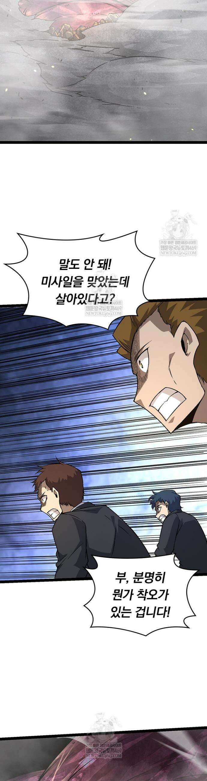 S급 나무로 레벨업 75화 29