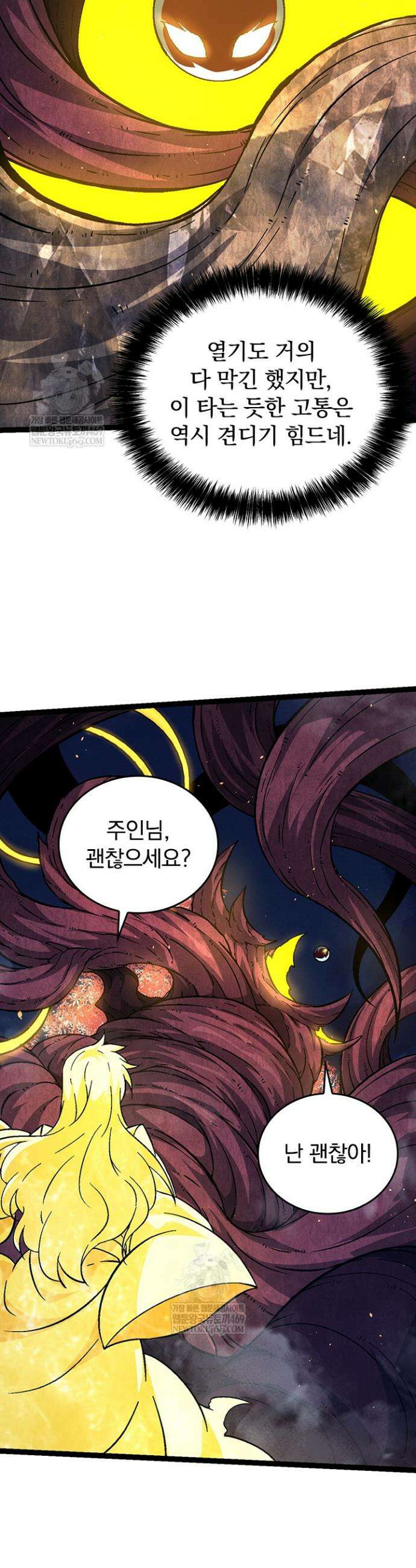 S급 나무로 레벨업 75화 36