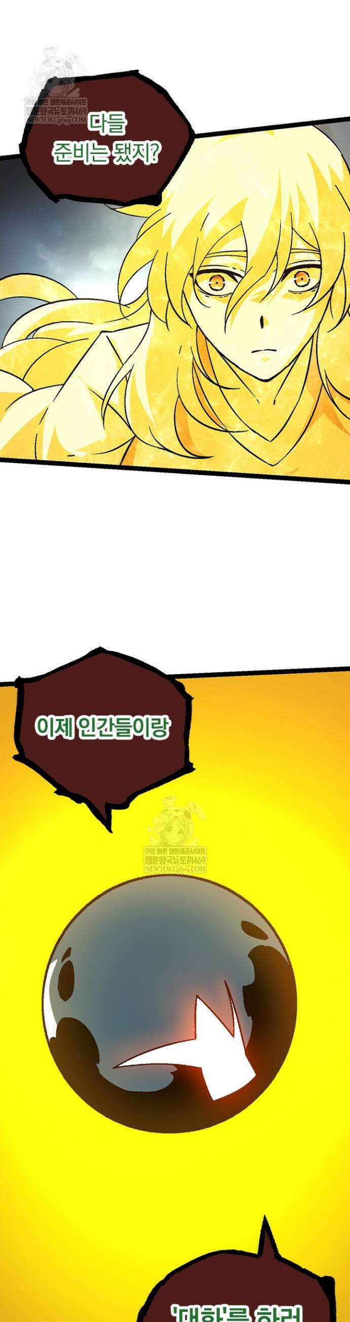 S급 나무로 레벨업 75화 37