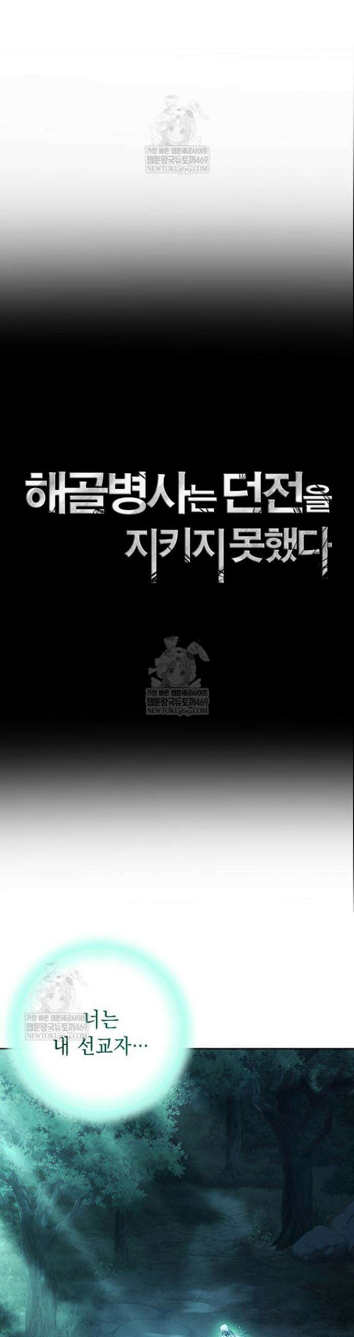 해골병사는 던전을 지키지 못했다 360화 8