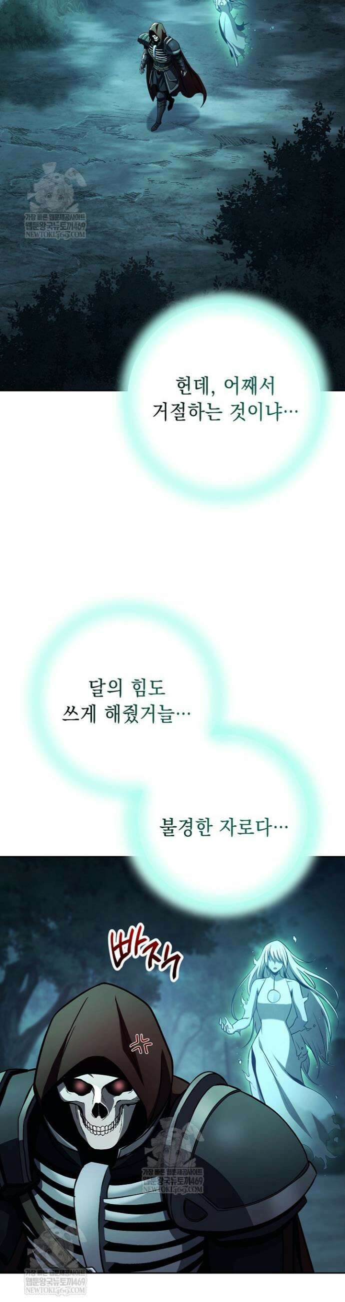 해골병사는 던전을 지키지 못했다 360화 9