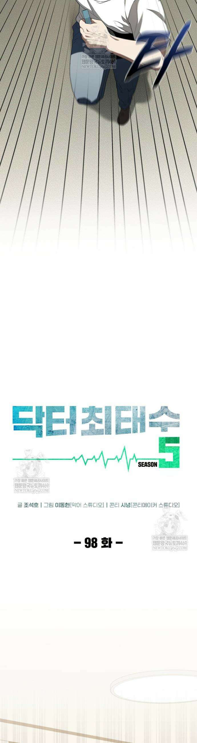 닥터 최태수 시즌5 98화 6