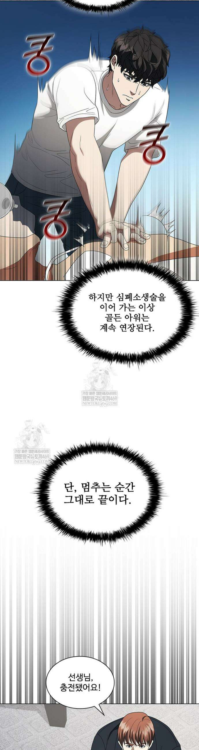 닥터 최태수 시즌5 98화 30