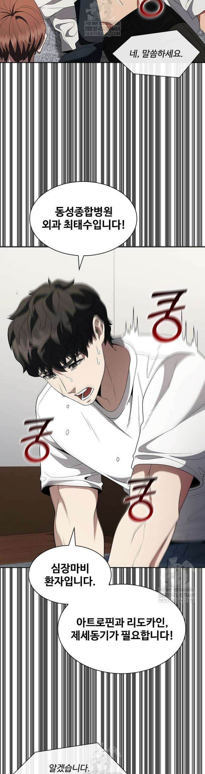 닥터 최태수 시즌5 98화 33