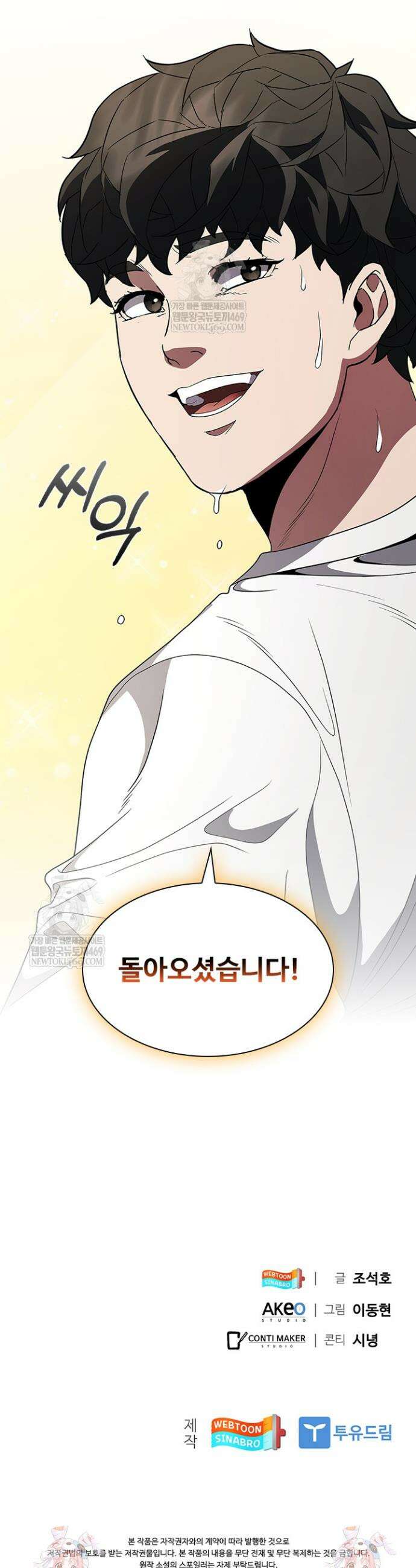 닥터 최태수 시즌5 98화 47