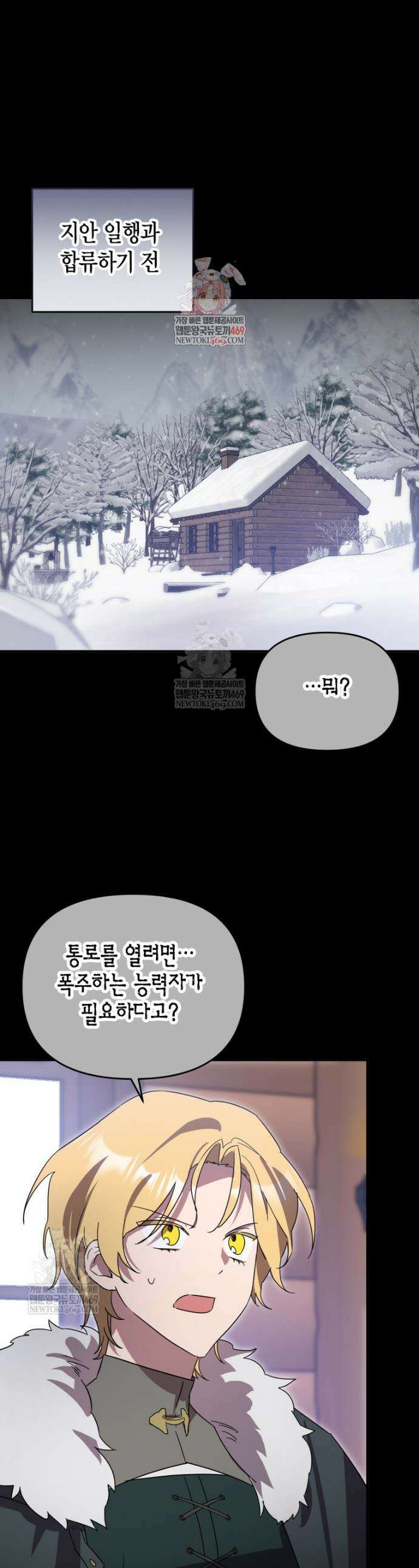 나 혼자 가이드 75화 1