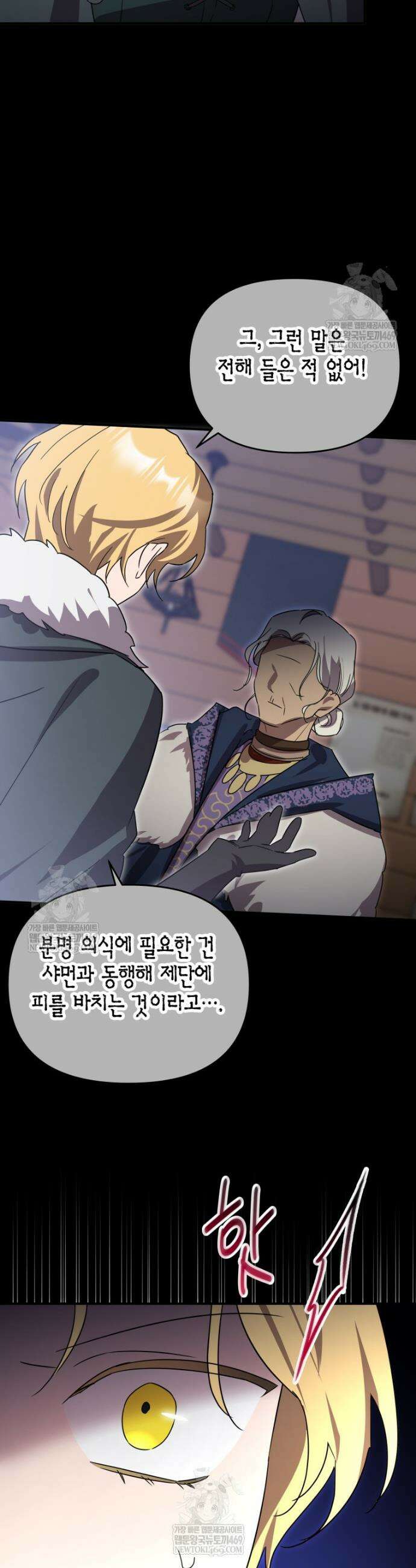 나 혼자 가이드 75화 2
