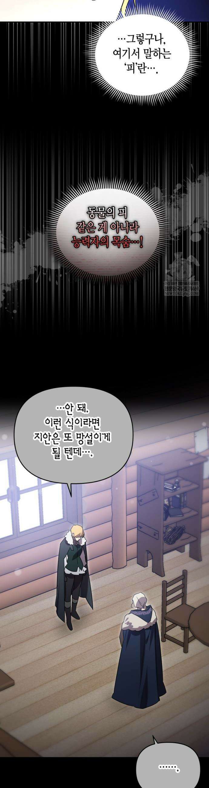 나 혼자 가이드 75화 3