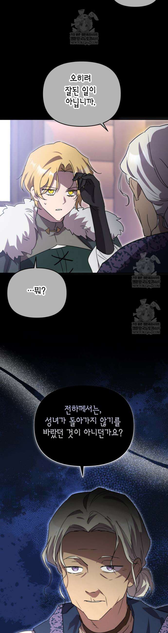나 혼자 가이드 75화 4