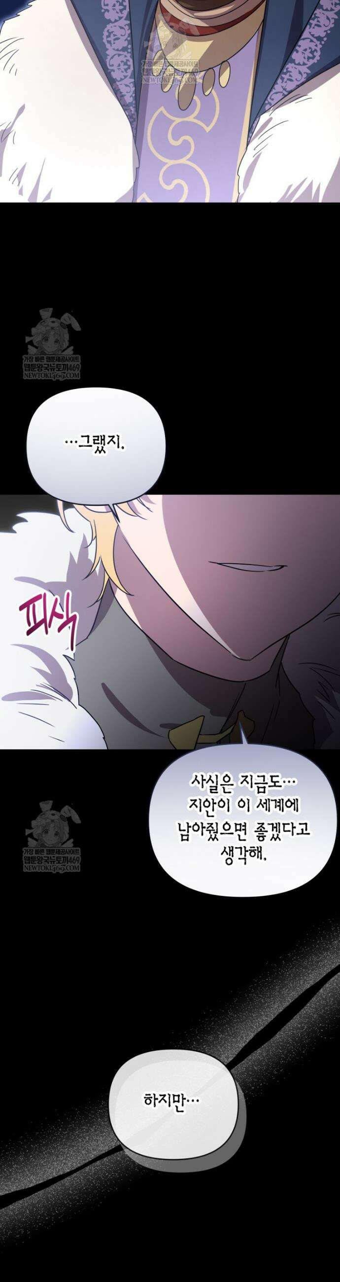나 혼자 가이드 75화 5