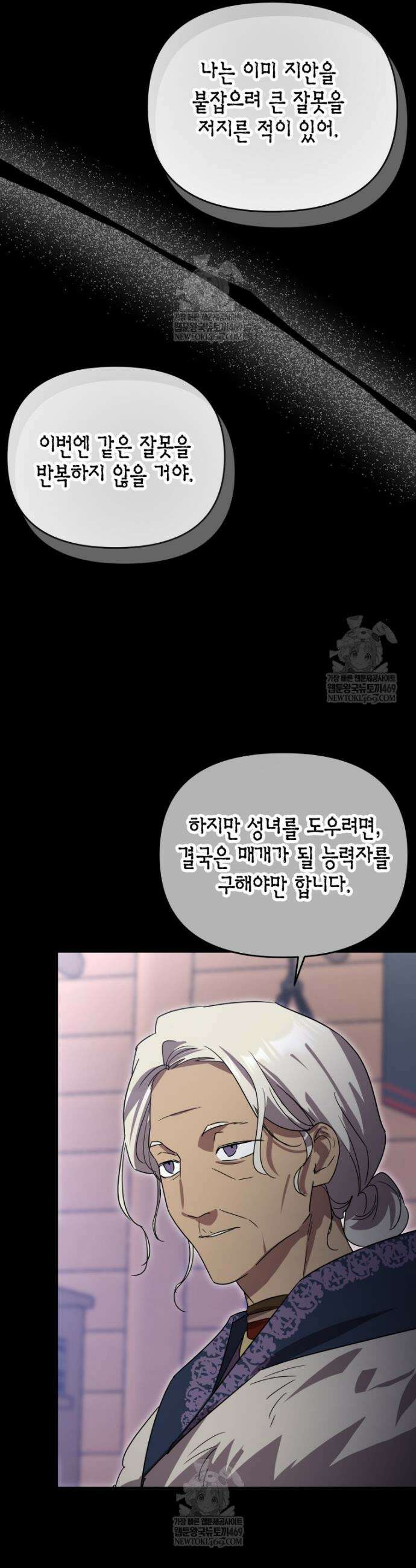 나 혼자 가이드 75화 6