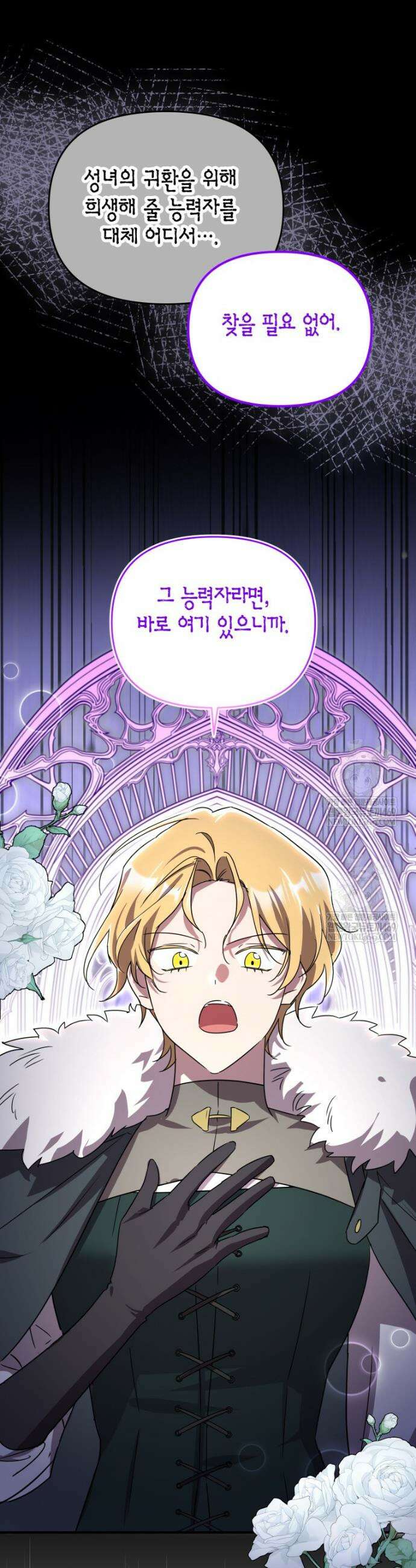 나 혼자 가이드 75화 7