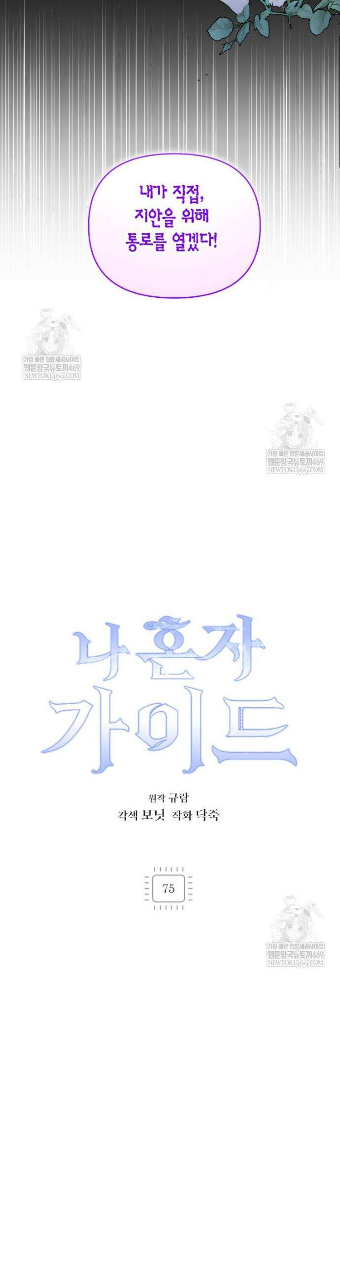 나 혼자 가이드 75화 8