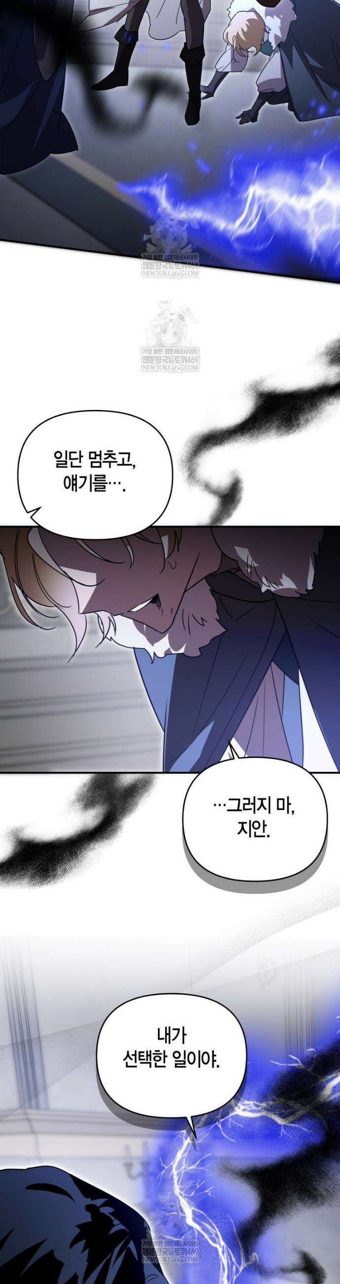 나 혼자 가이드 75화 10