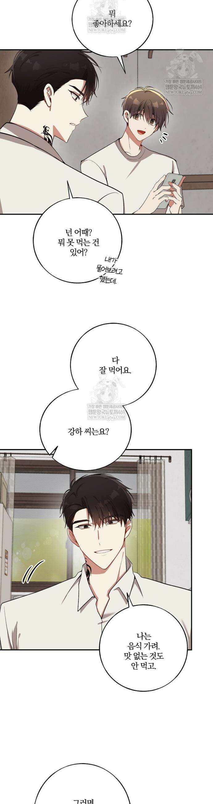 사일런트 위시 14화 5