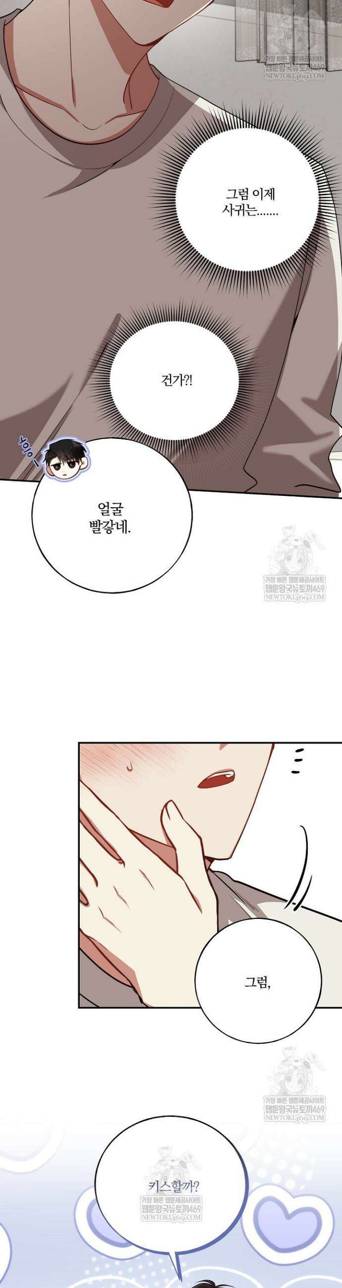 사일런트 위시 14화 7