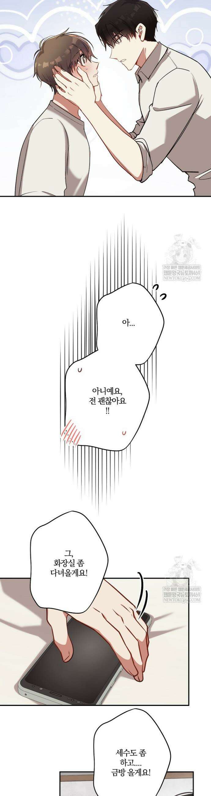사일런트 위시 14화 8
