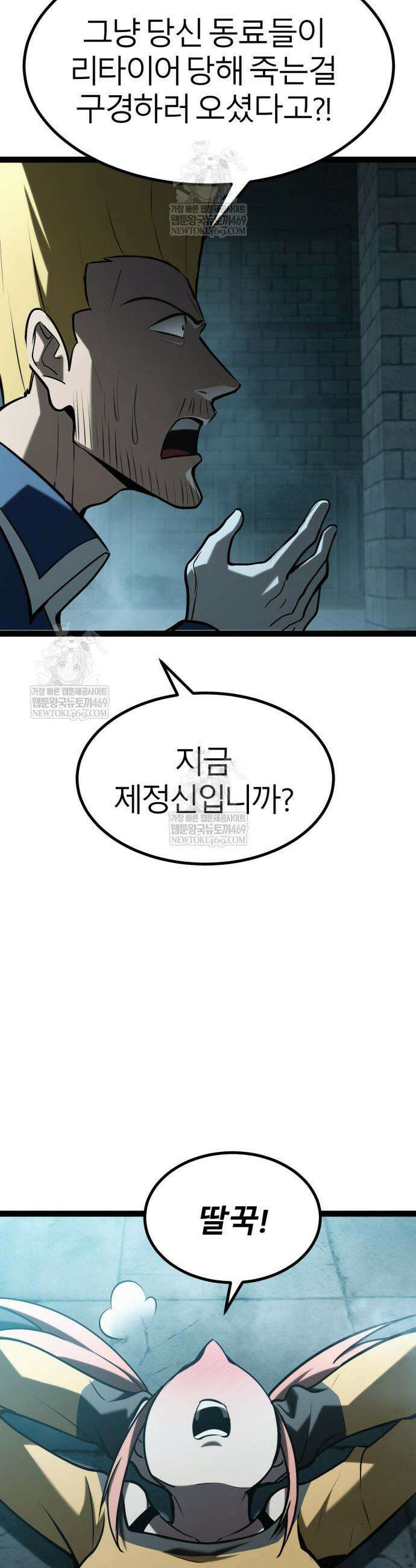 레벨999 고블린 32화 3