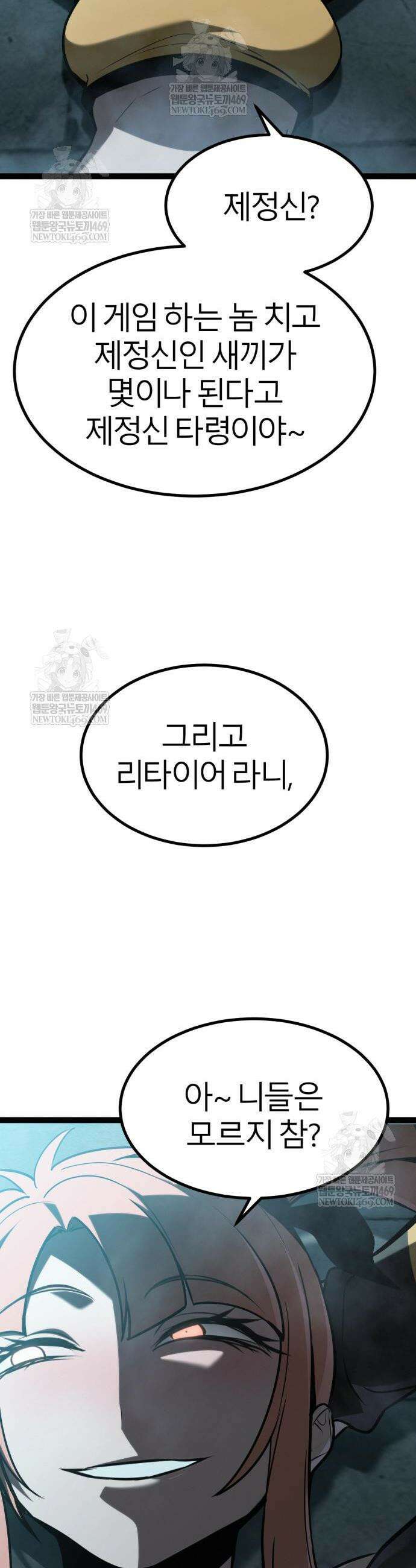 레벨999 고블린 32화 4