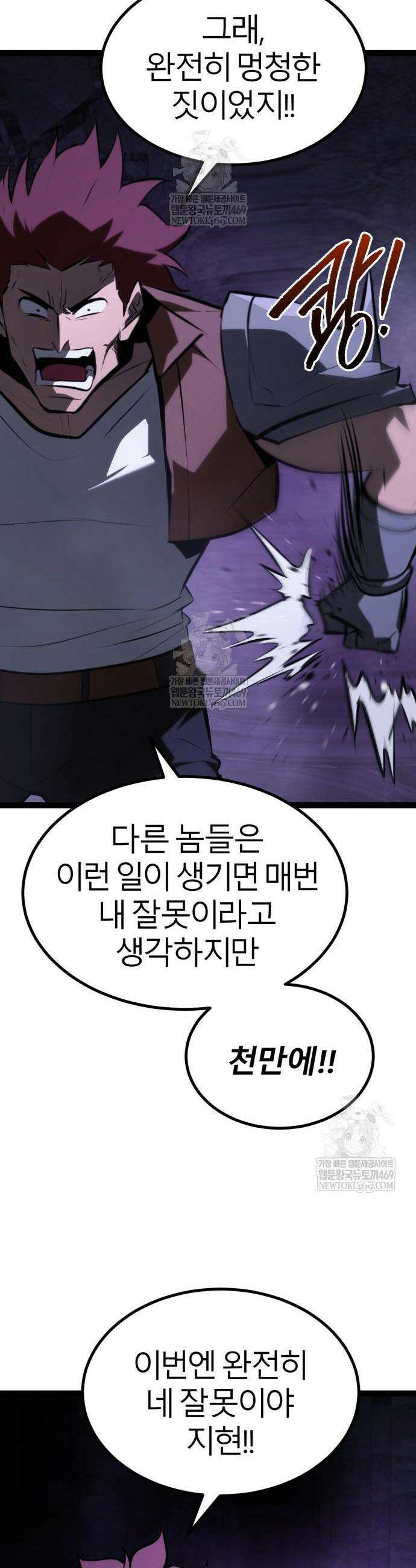 레벨999 고블린 32화 9
