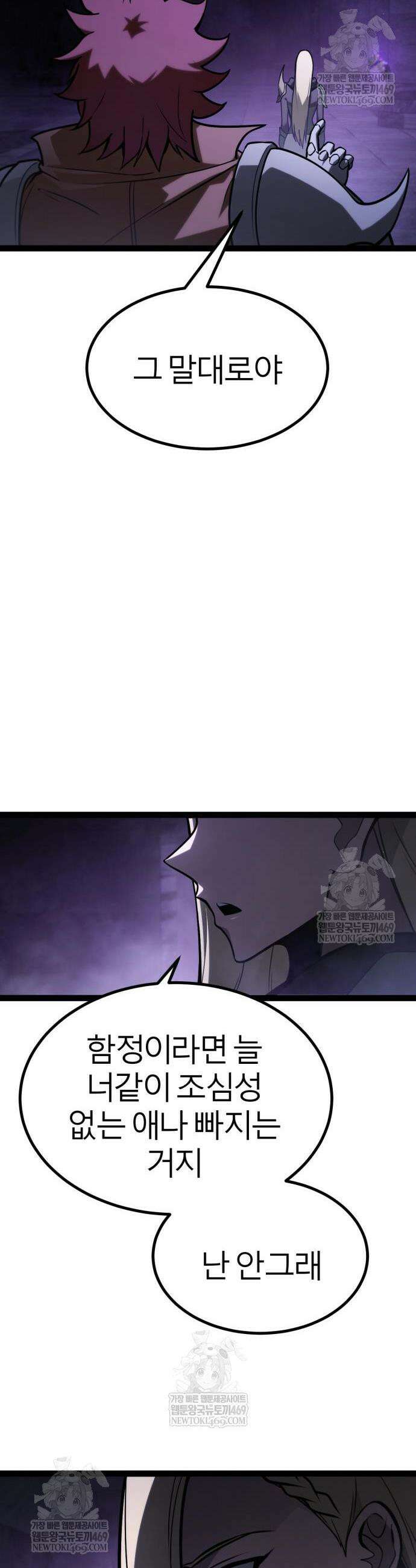 레벨999 고블린 32화 10