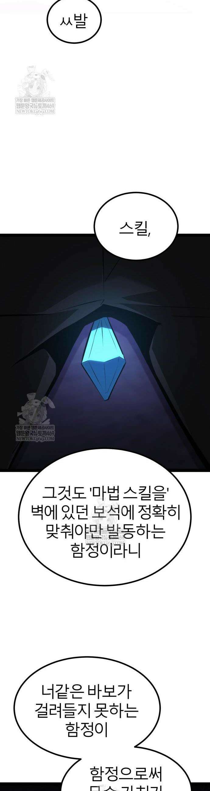 레벨999 고블린 32화 13
