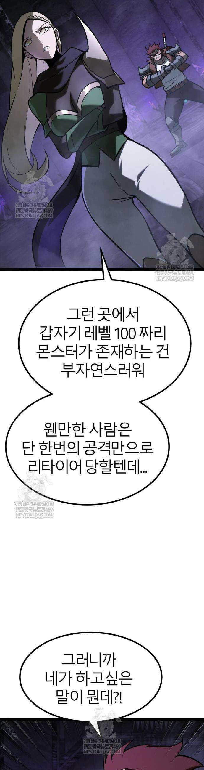 레벨999 고블린 32화 15