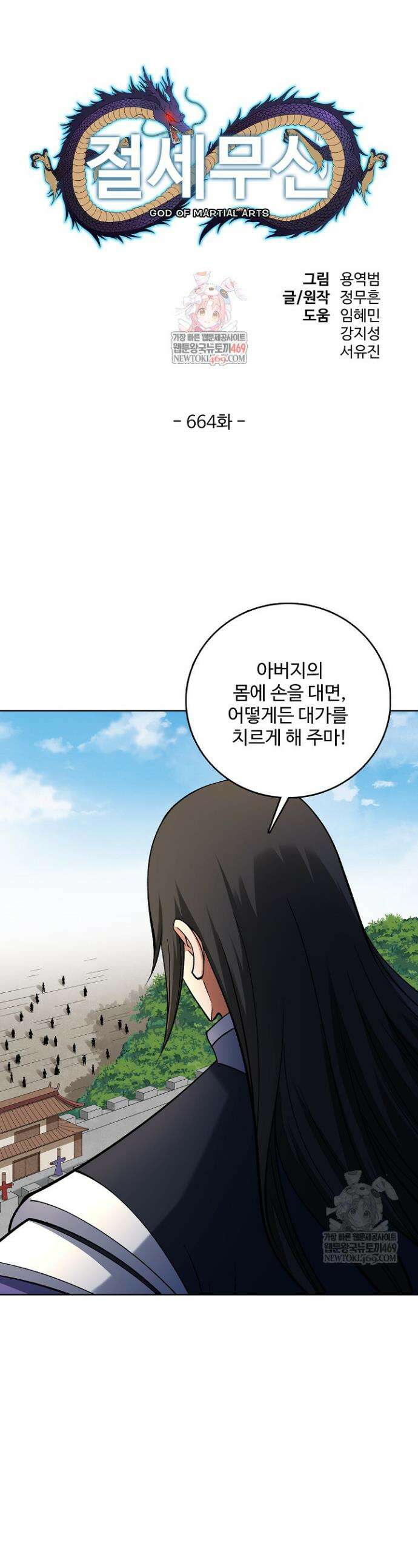 절세무신 664화 1