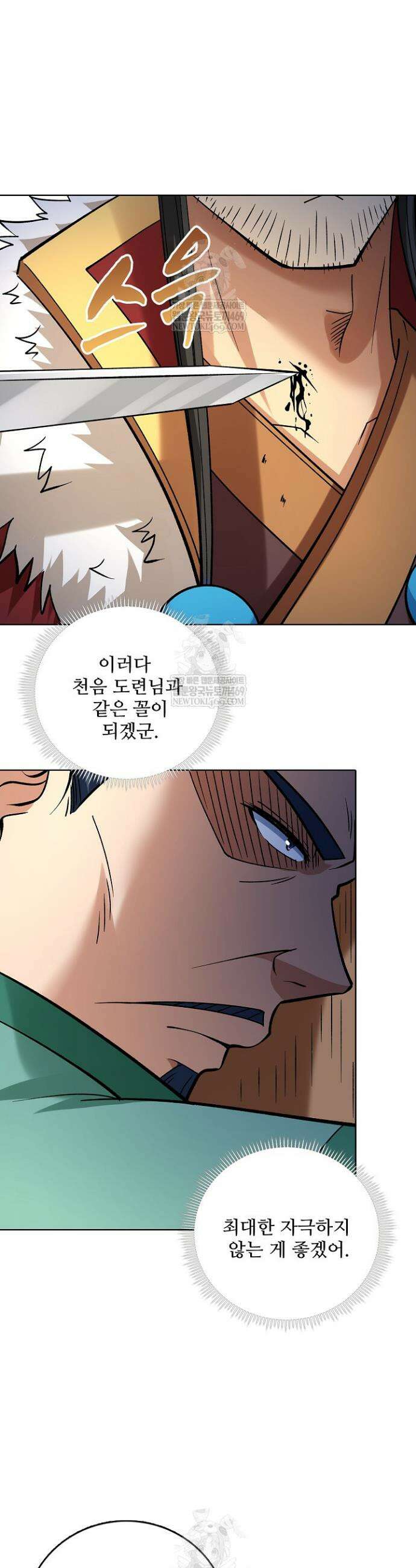 절세무신 664화 2
