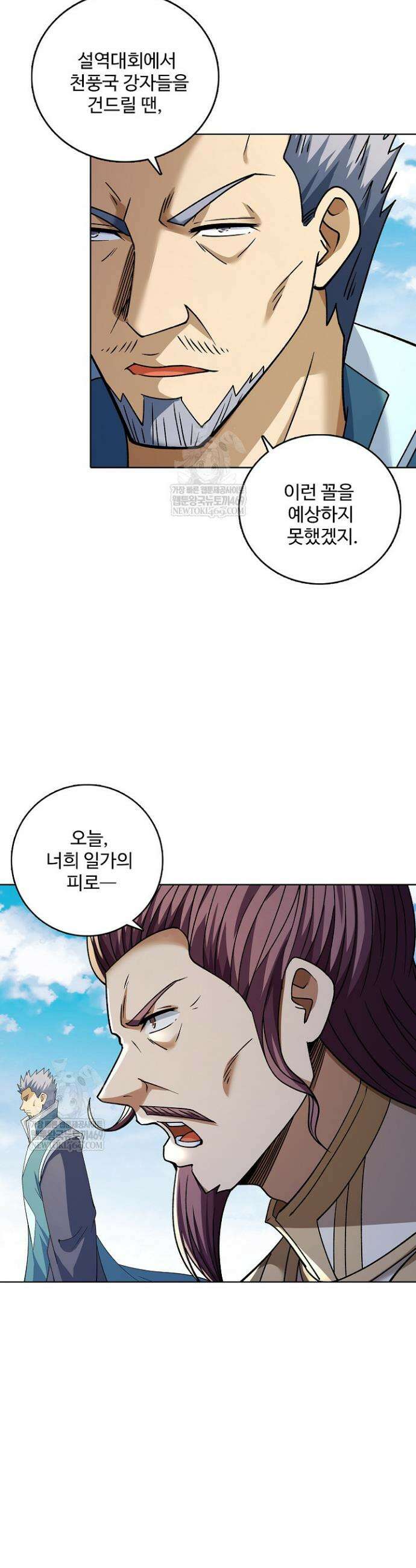절세무신 664화 12